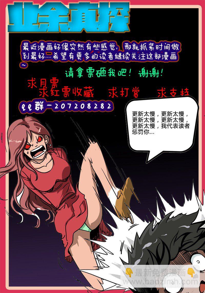 《业余真探》第十节-假戏真做 第10页