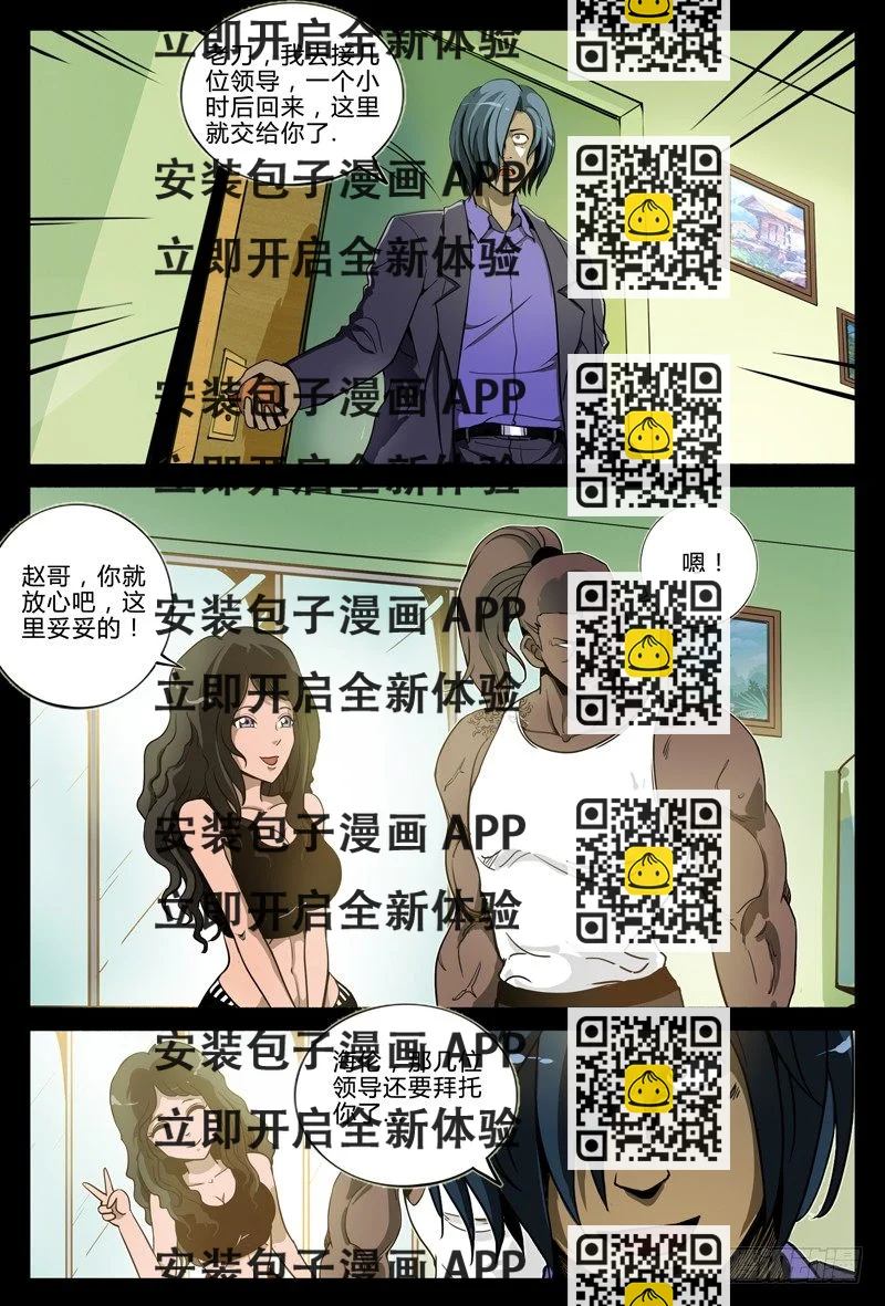 《业余真探》第十节-假戏真做 第2页