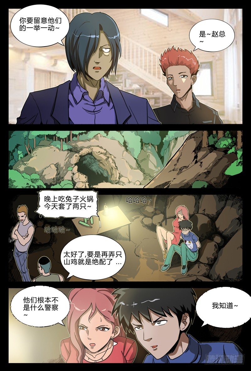 《业余真探》第十节-假戏真做 第3页