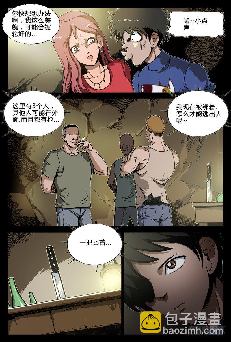 《业余真探》第十节-假戏真做 第4页