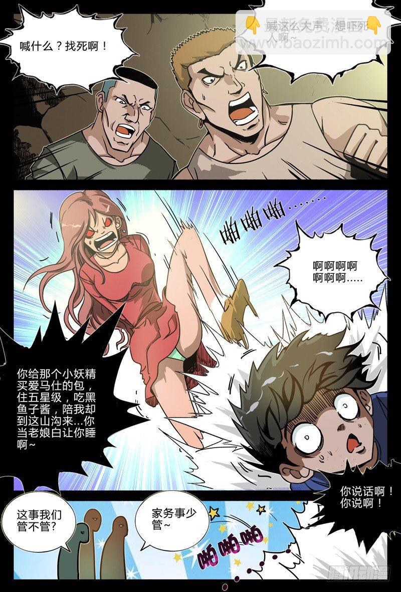 《业余真探》第十节-假戏真做 第6页