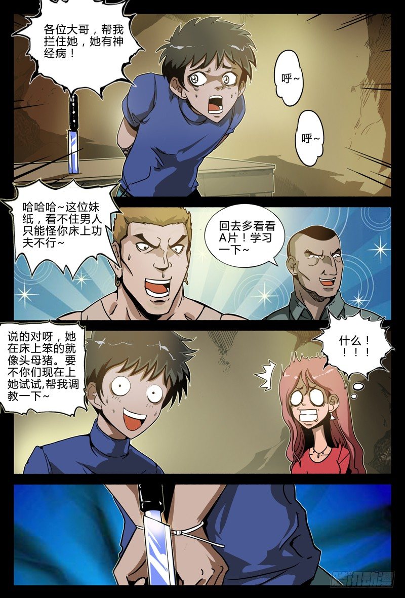 《业余真探》第十节-假戏真做 第8页