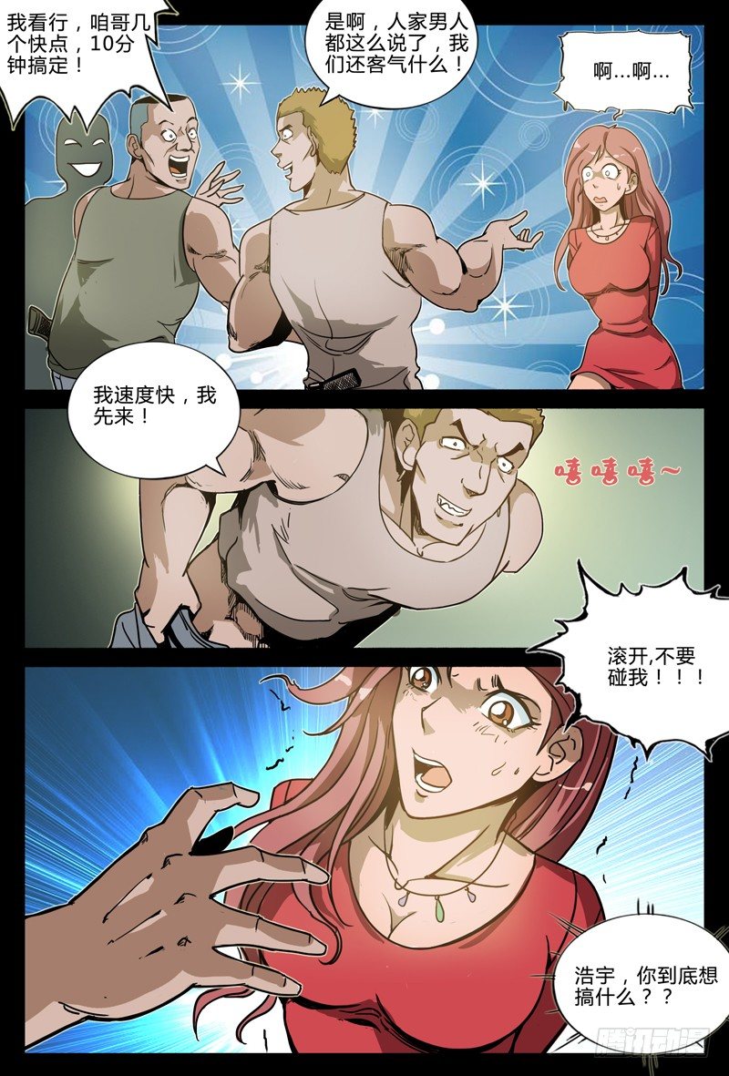 《业余真探》第十节-假戏真做 第9页