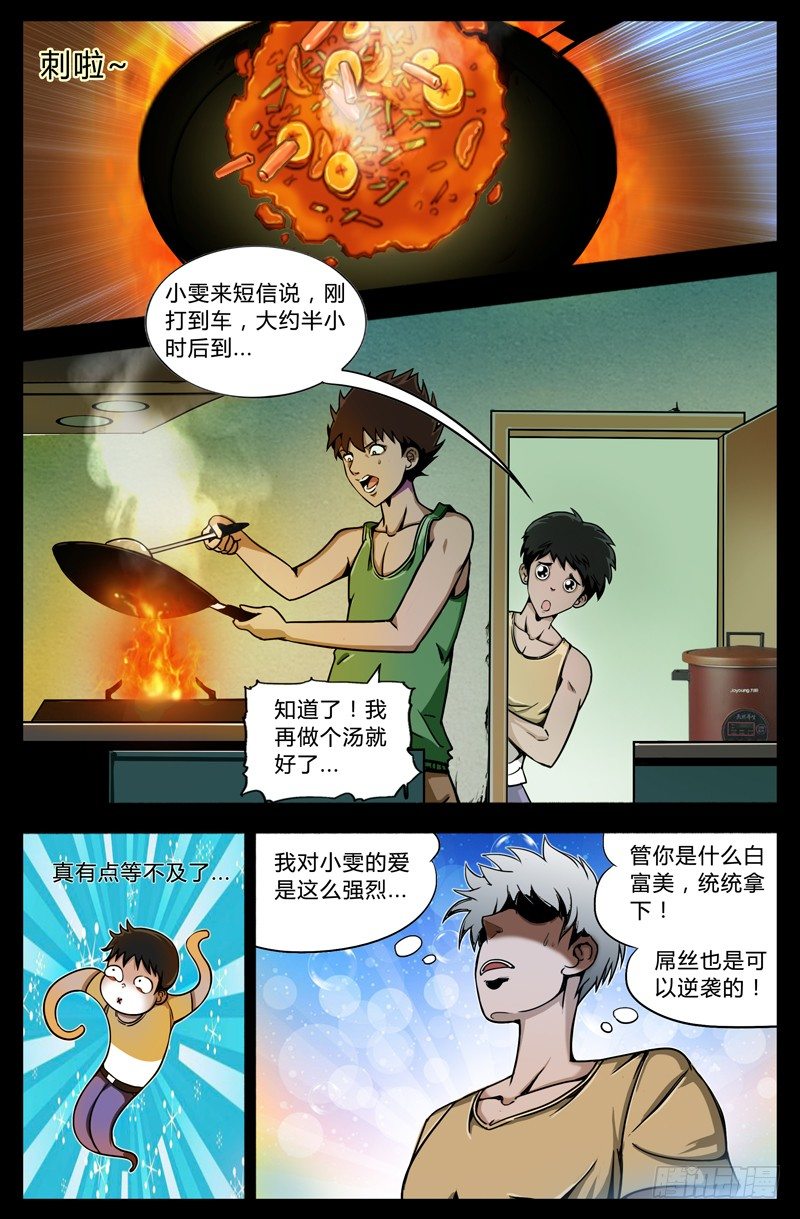 《业余真探》第十三节-遇袭 第2页