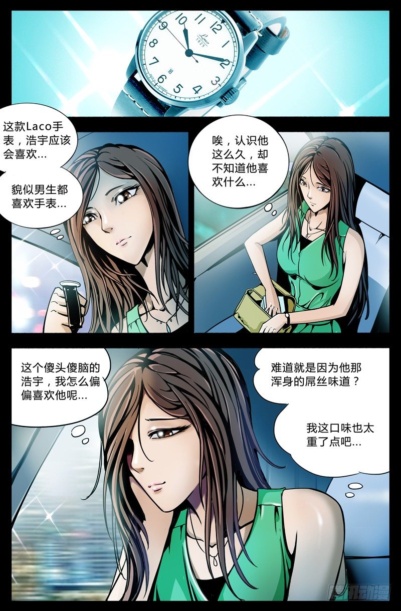 《业余真探》第十三节-遇袭 第3页