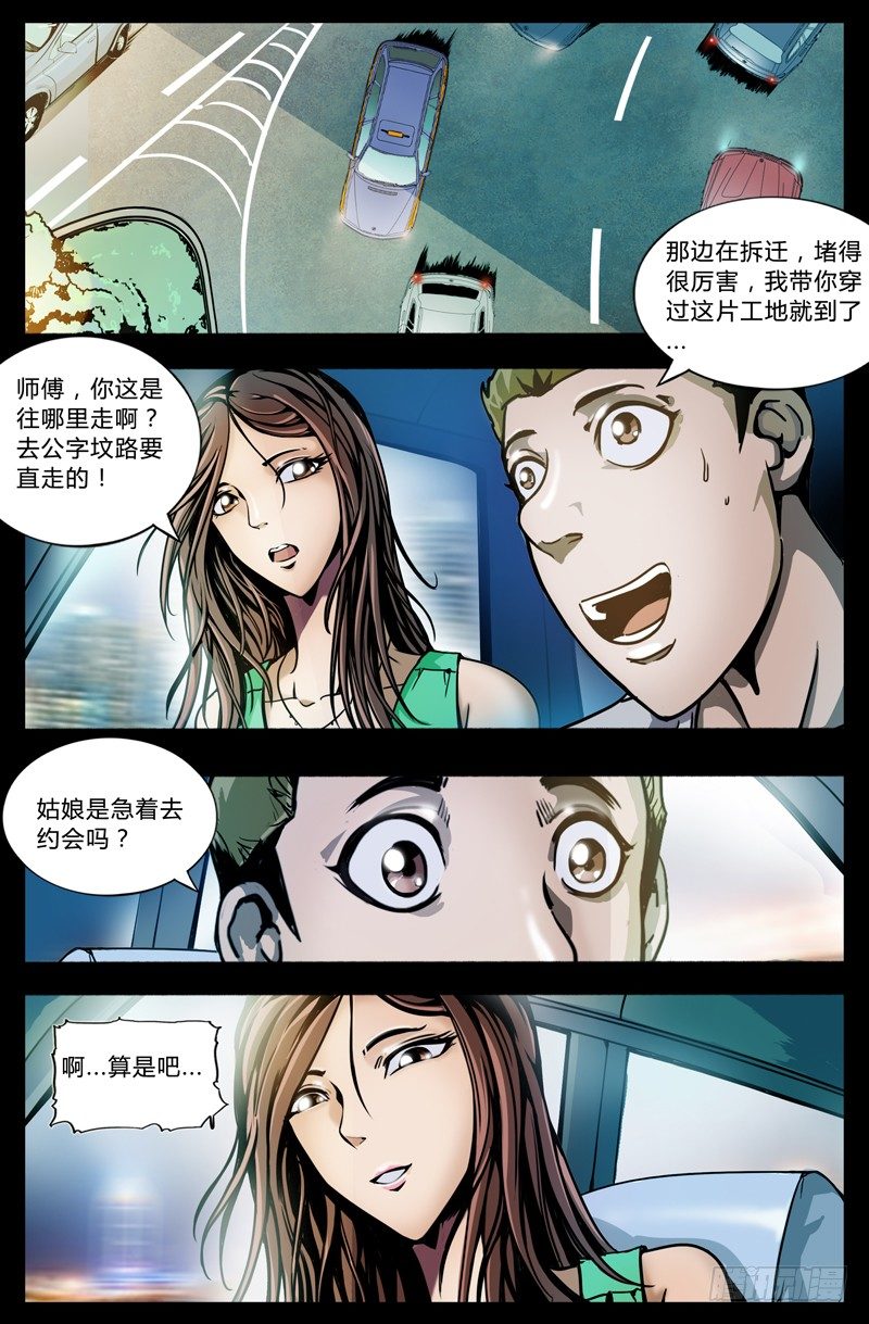 《业余真探》第十三节-遇袭 第4页
