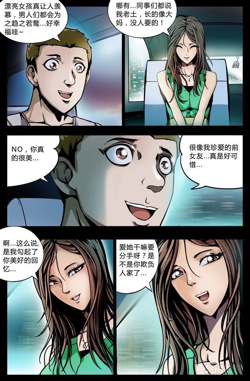 《业余真探》第十三节-遇袭 第5页