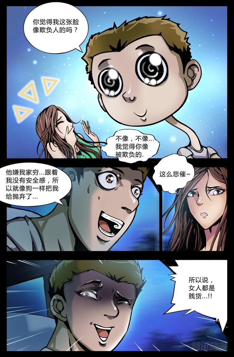 《业余真探》第十三节-遇袭 第6页