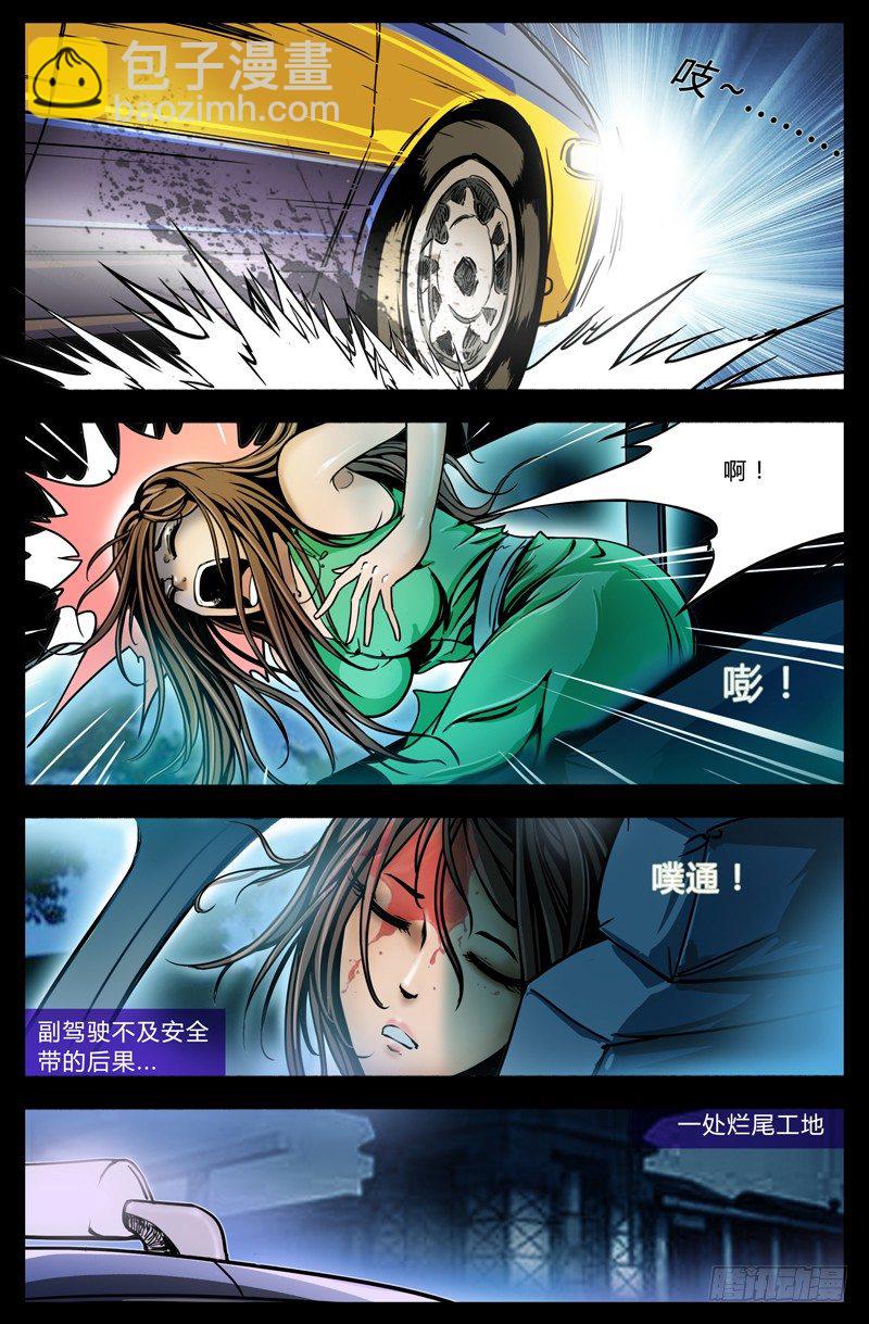 《业余真探》第十三节-遇袭 第7页