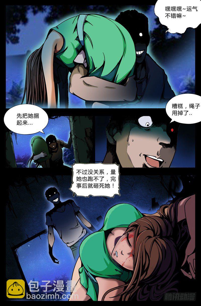《业余真探》第十三节-遇袭 第8页