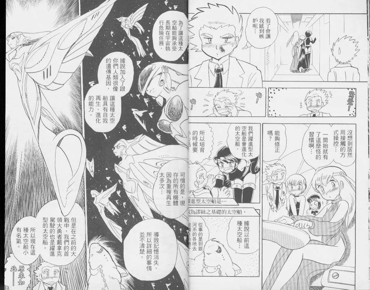 《机械女神传说》第04卷 第11页