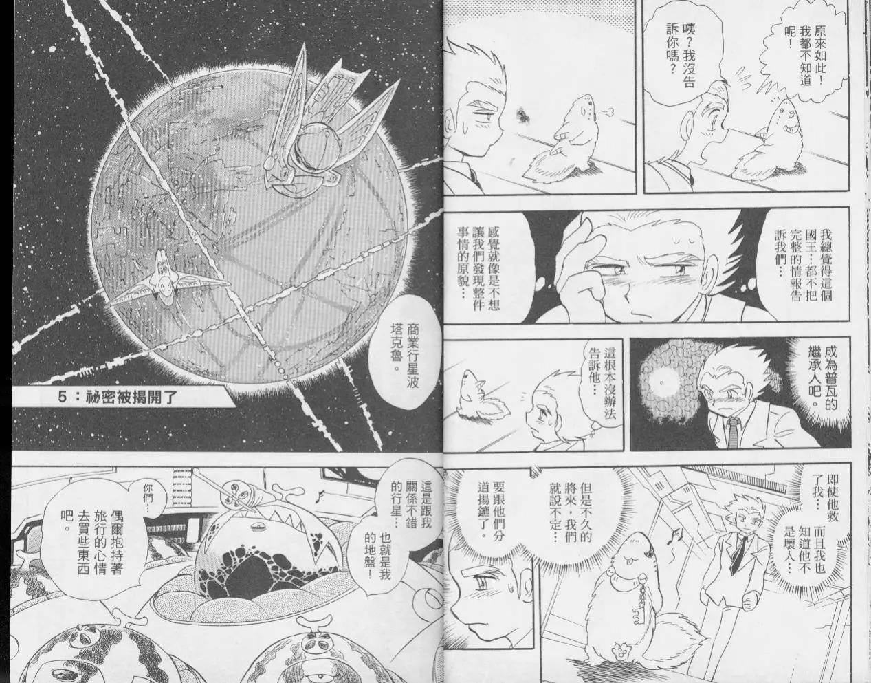《机械女神传说》第04卷 第12页