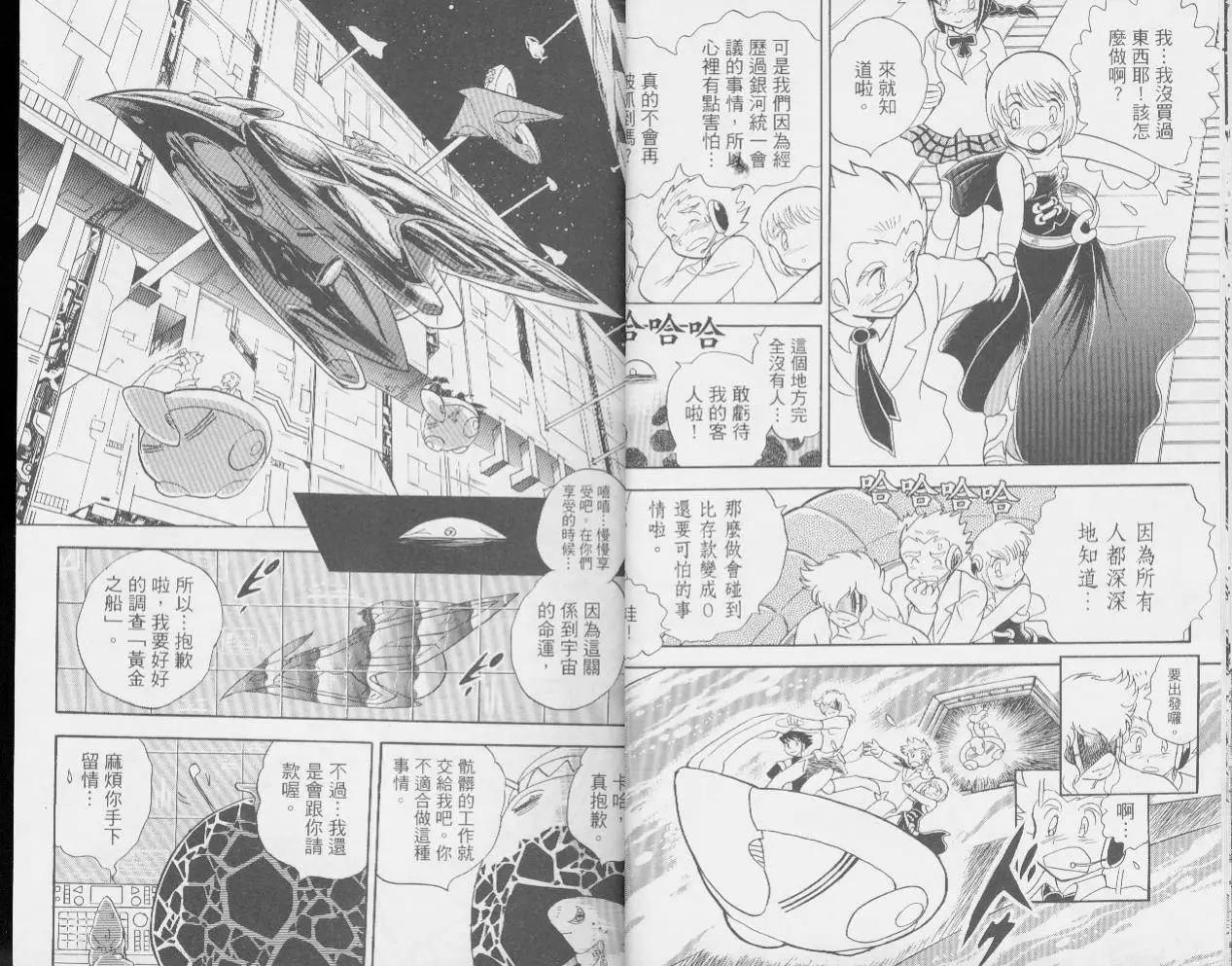 《机械女神传说》第04卷 第13页