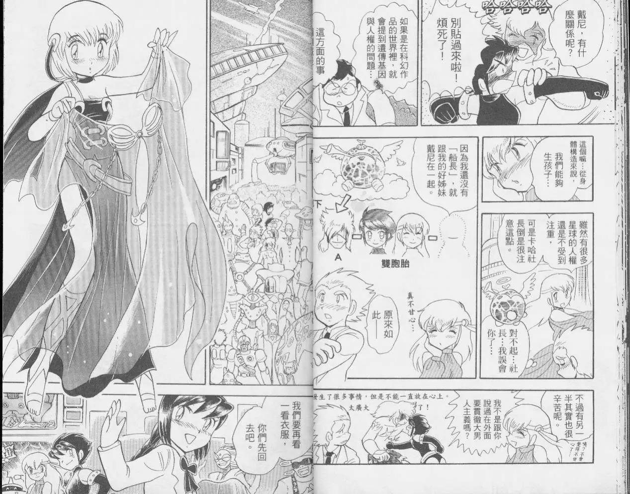 《机械女神传说》第04卷 第16页