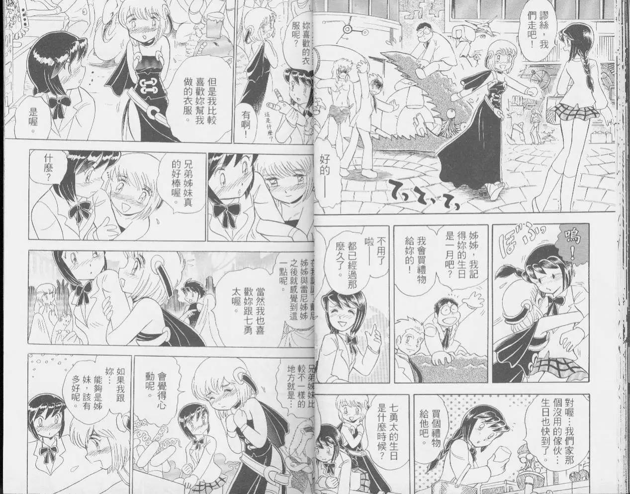 《机械女神传说》第04卷 第17页