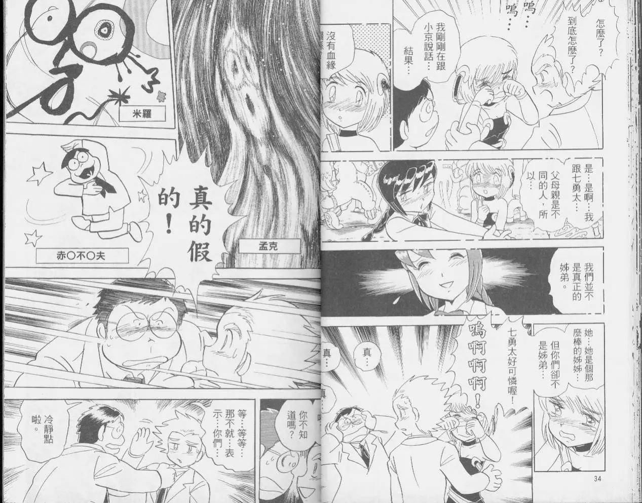 《机械女神传说》第04卷 第19页