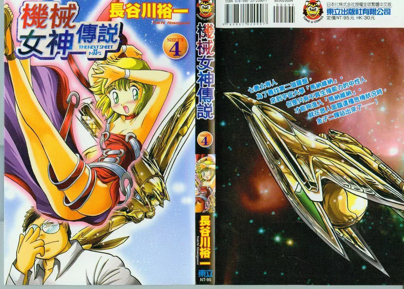 《机械女神传说》第04卷 第1页