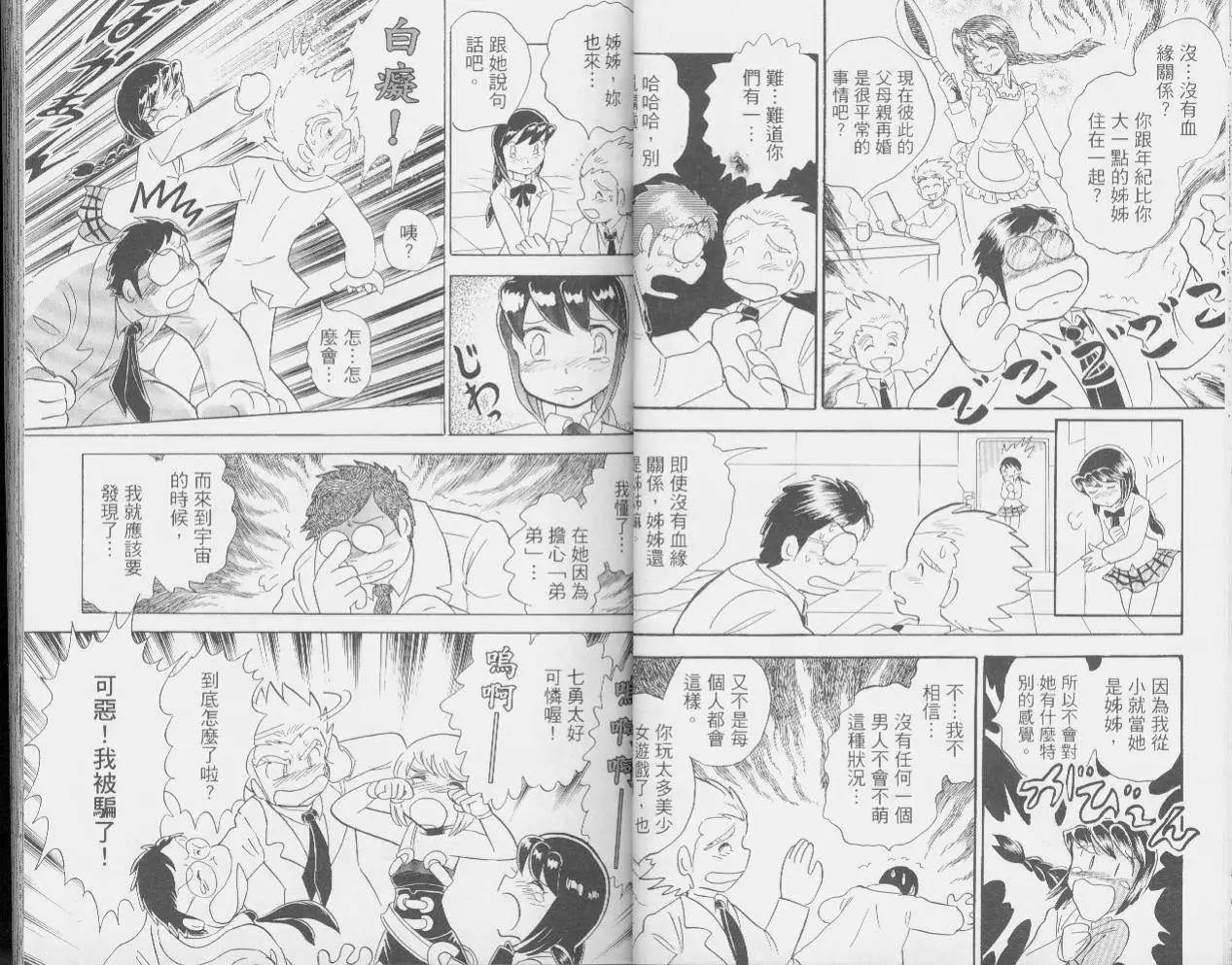 《机械女神传说》第04卷 第20页