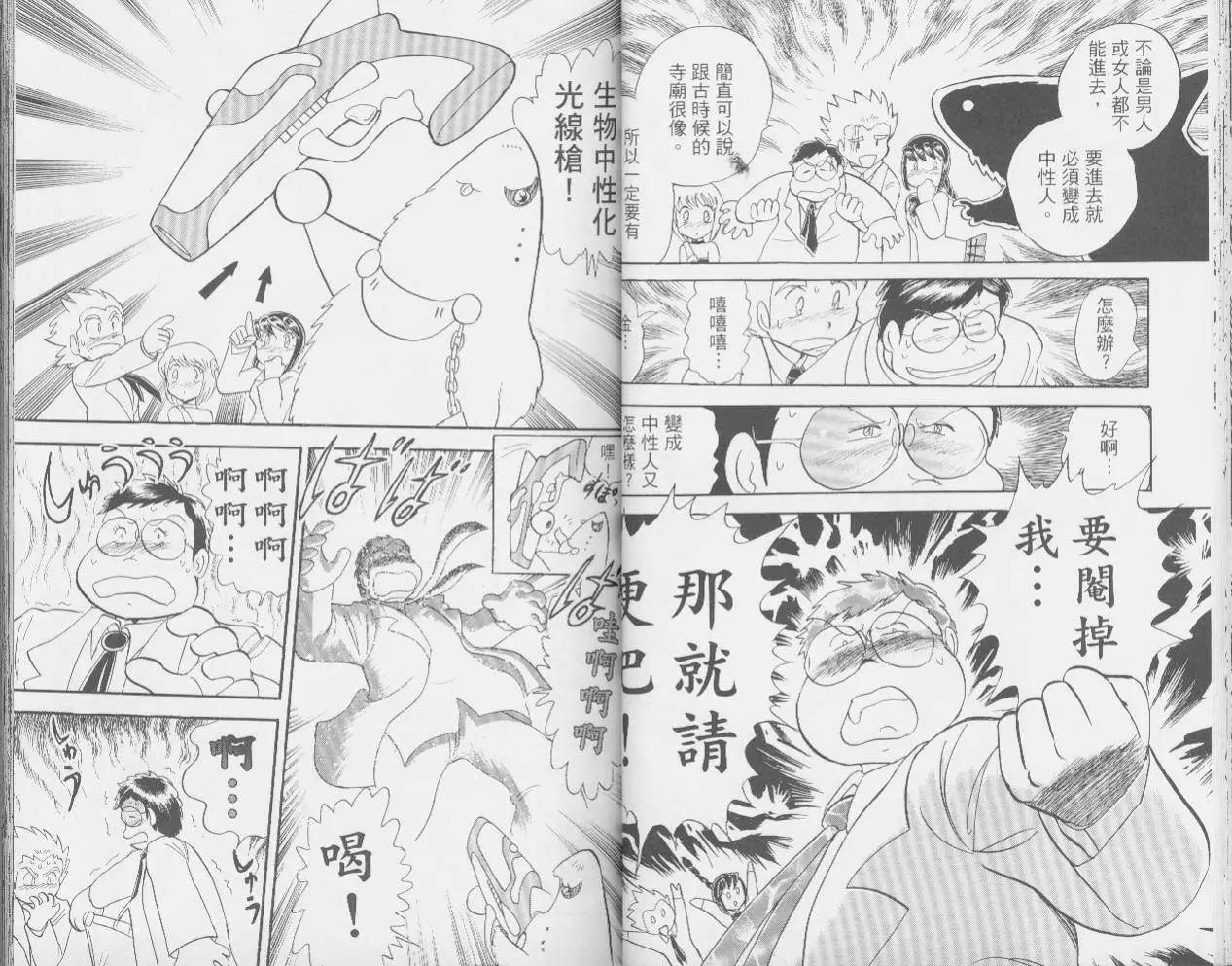 《机械女神传说》第04卷 第22页