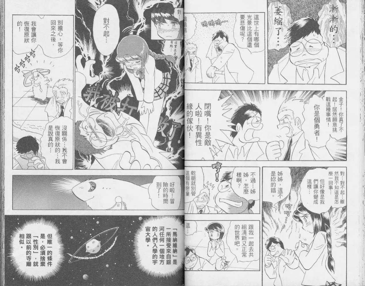 《机械女神传说》第04卷 第23页