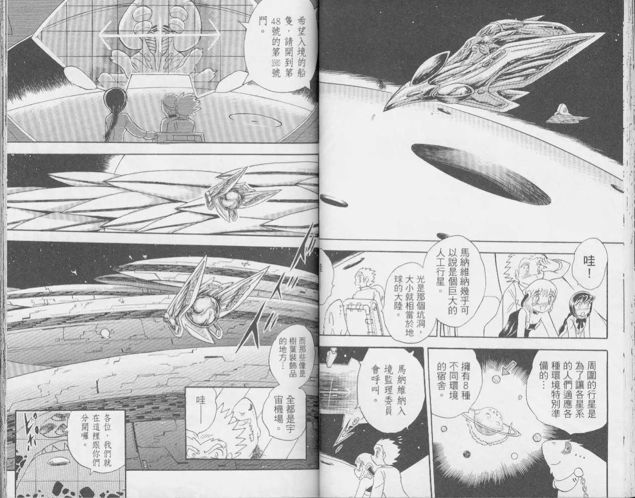 《机械女神传说》第04卷 第25页