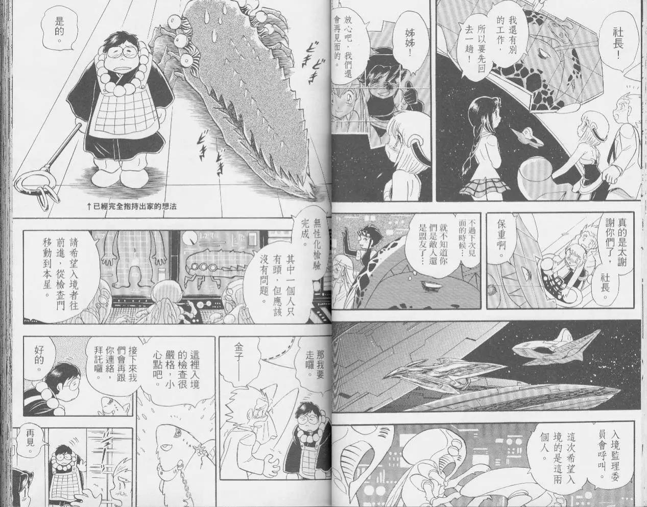 《机械女神传说》第04卷 第26页