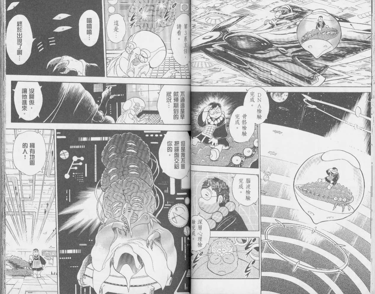 《机械女神传说》第04卷 第27页