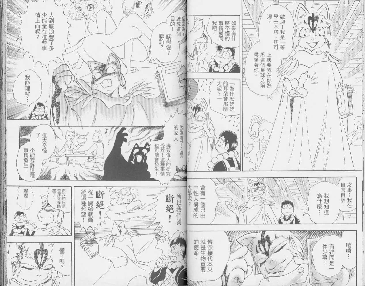 《机械女神传说》第04卷 第28页