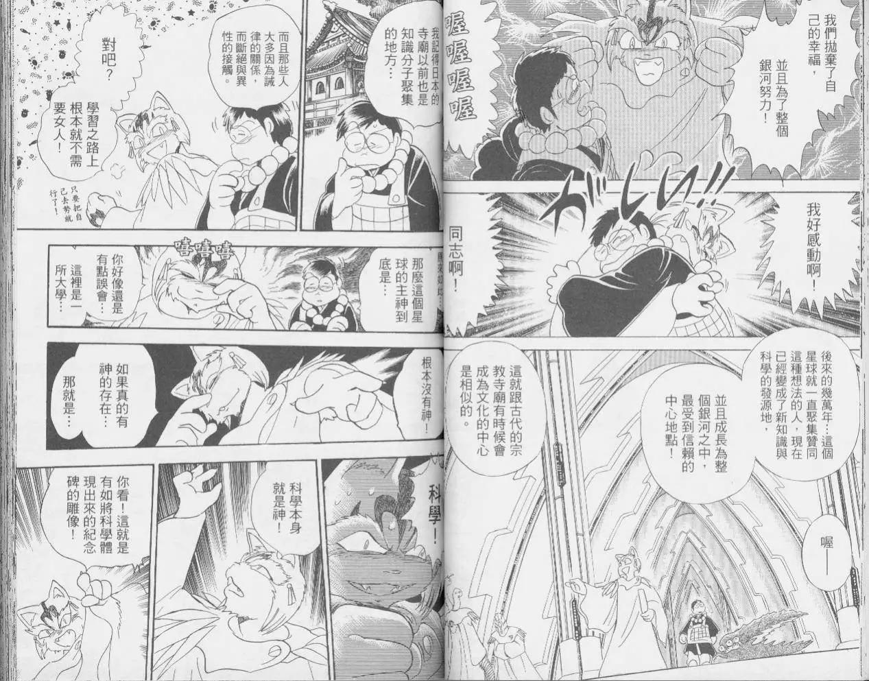 《机械女神传说》第04卷 第29页
