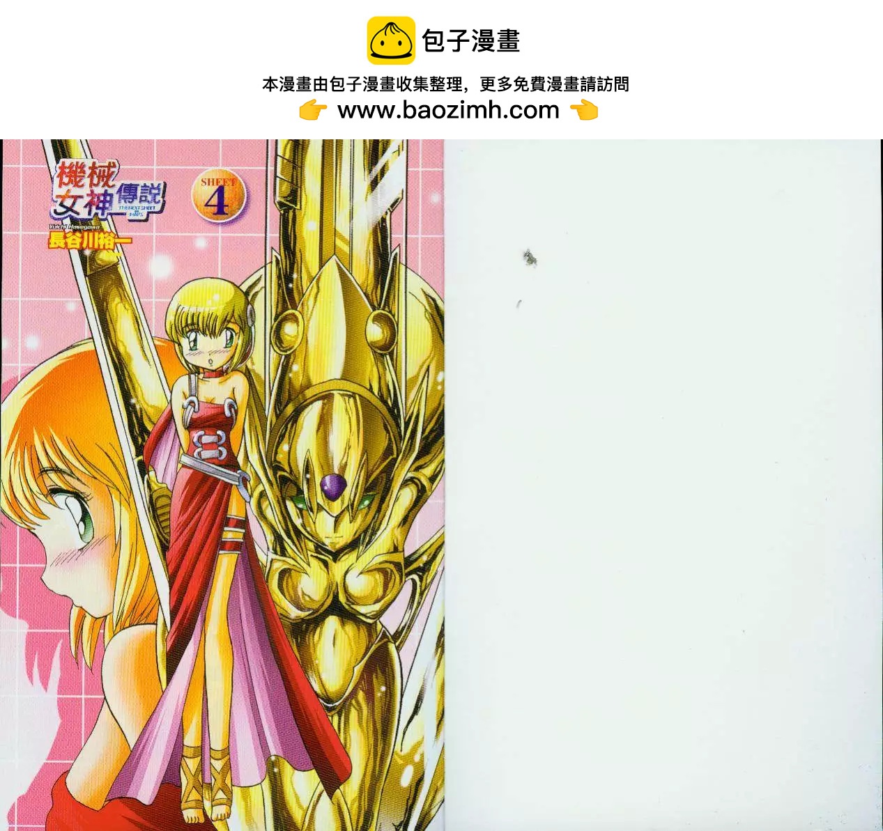 《机械女神传说》第04卷 第2页
