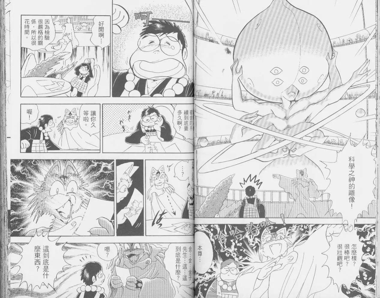 《机械女神传说》第04卷 第30页