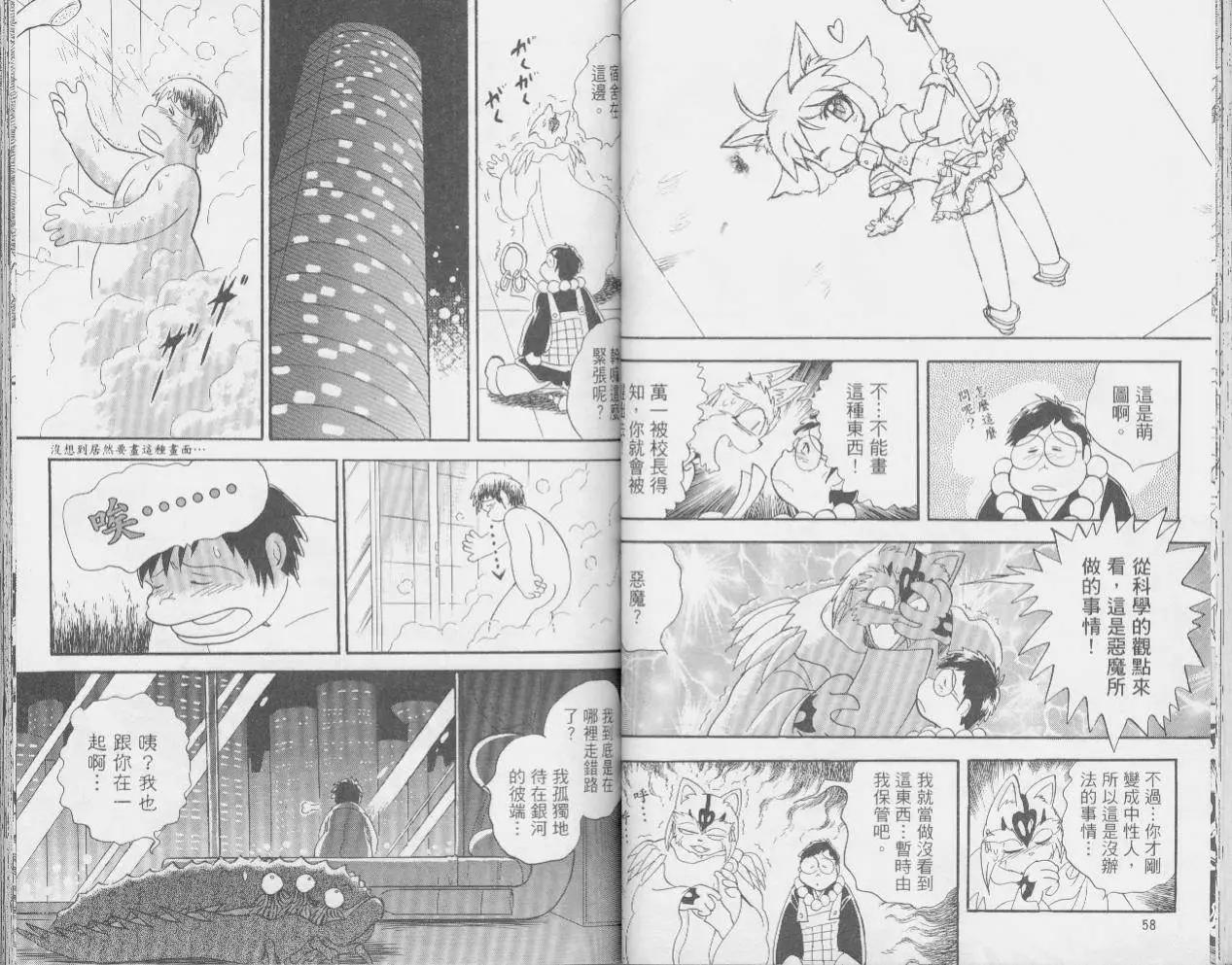 《机械女神传说》第04卷 第31页