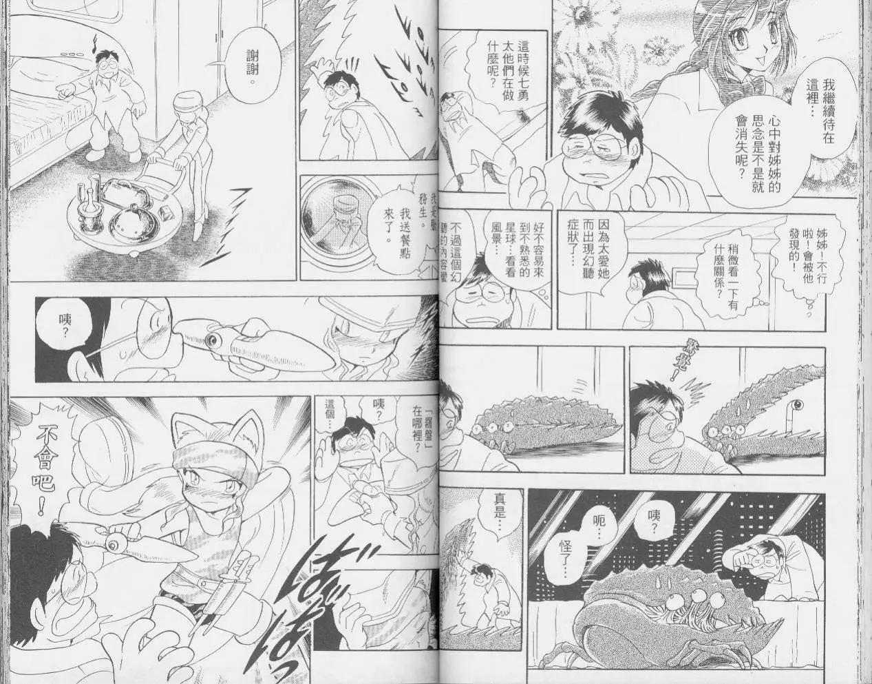 《机械女神传说》第04卷 第32页