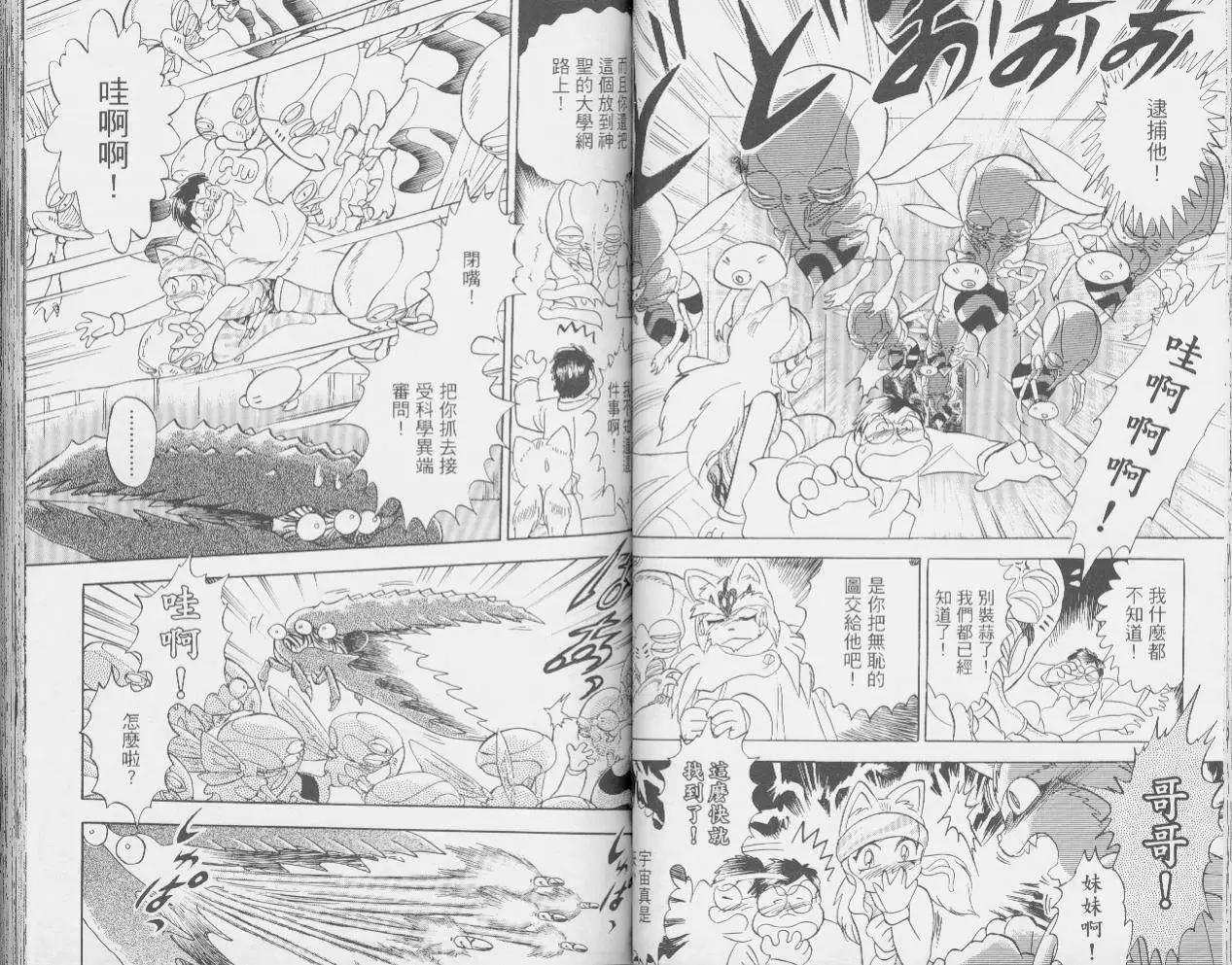 《机械女神传说》第04卷 第34页
