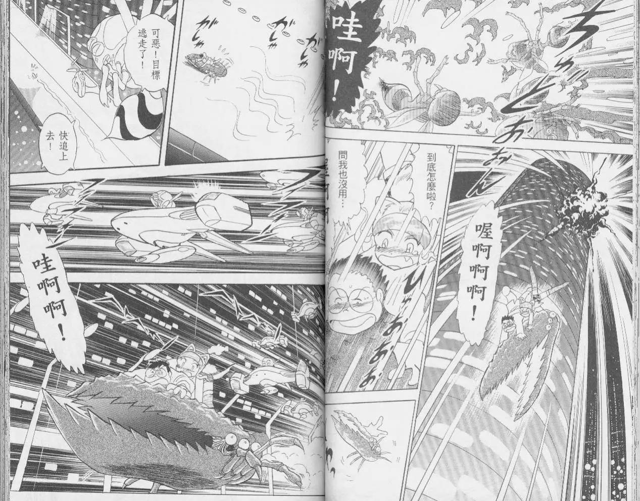 《机械女神传说》第04卷 第35页