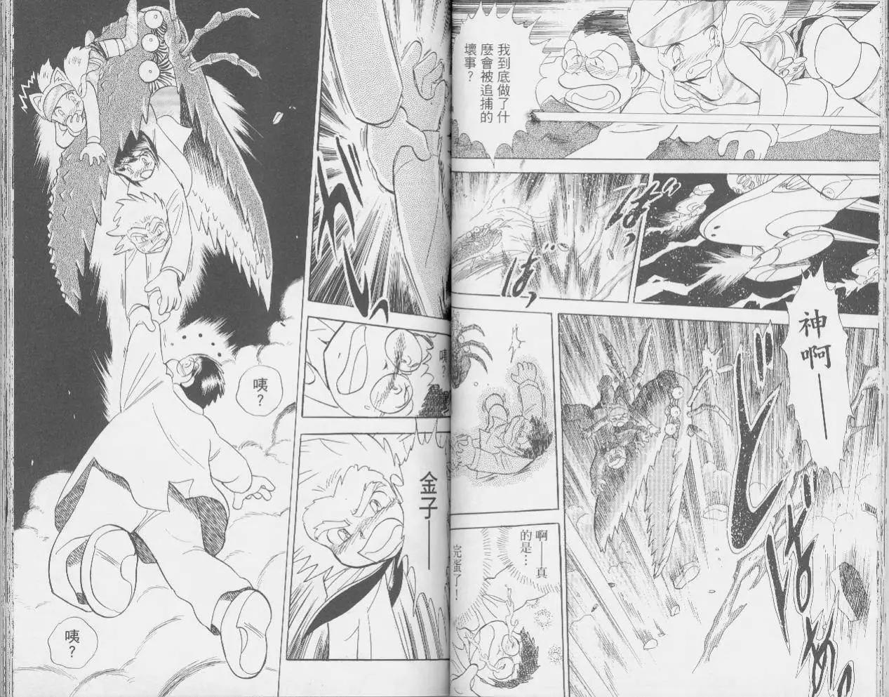 《机械女神传说》第04卷 第36页