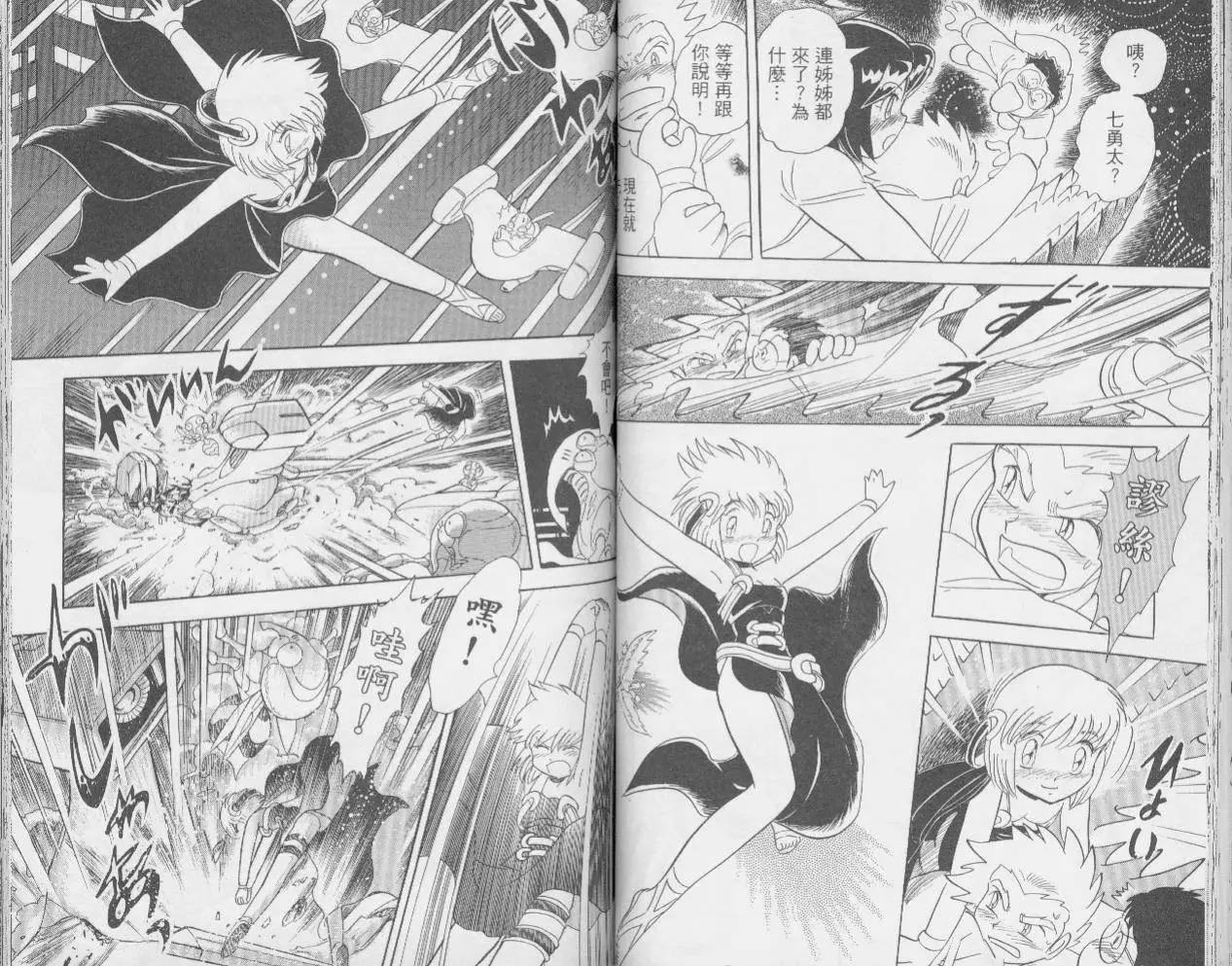 《机械女神传说》第04卷 第37页