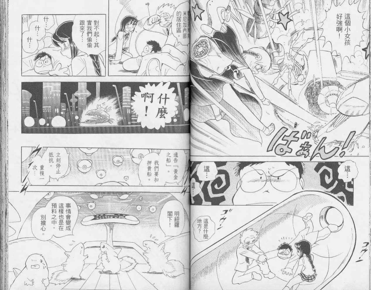《机械女神传说》第04卷 第39页