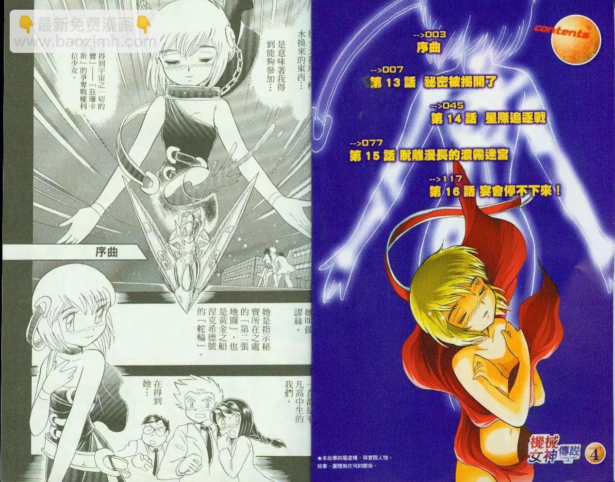 《机械女神传说》第04卷 第3页