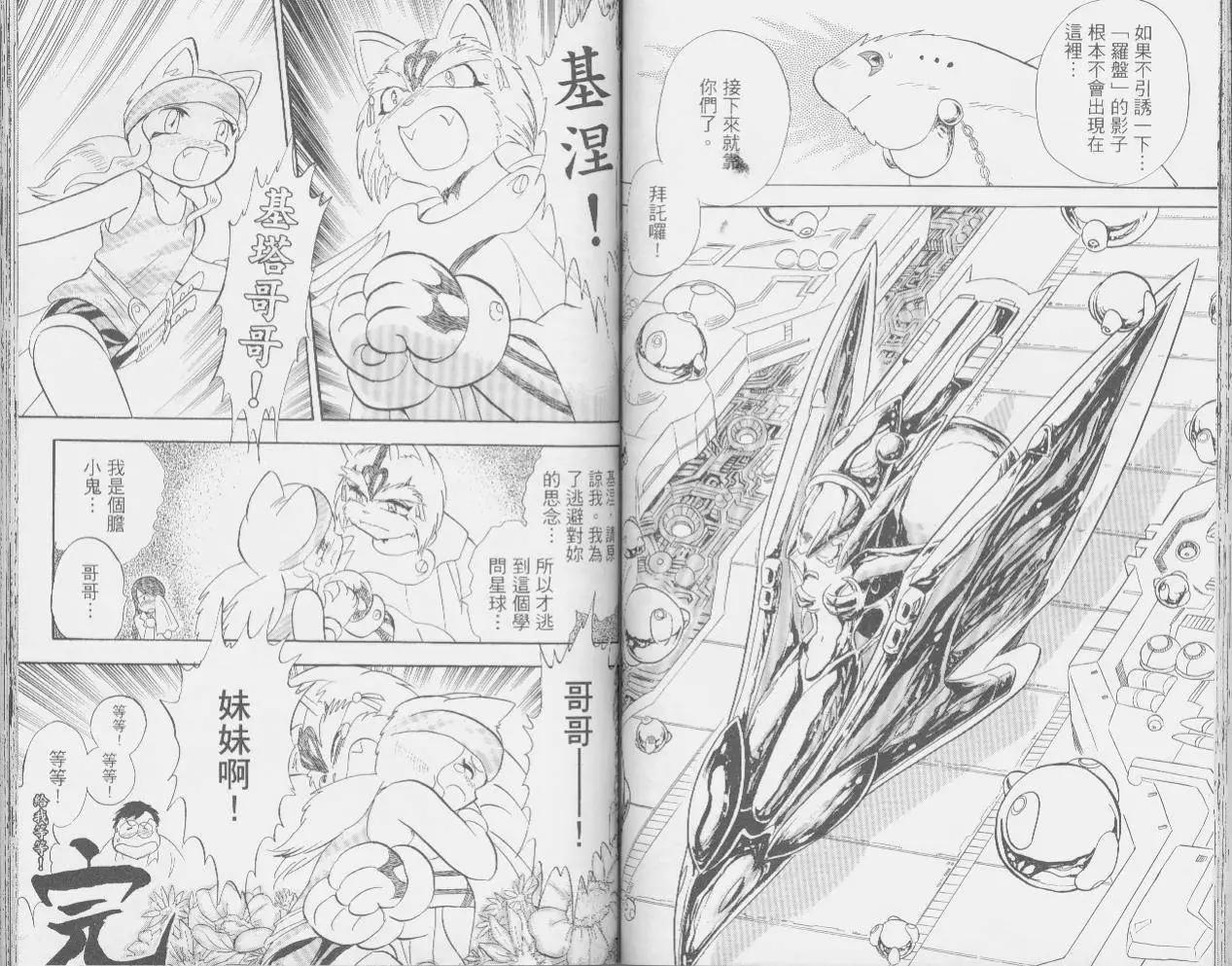 《机械女神传说》第04卷 第40页