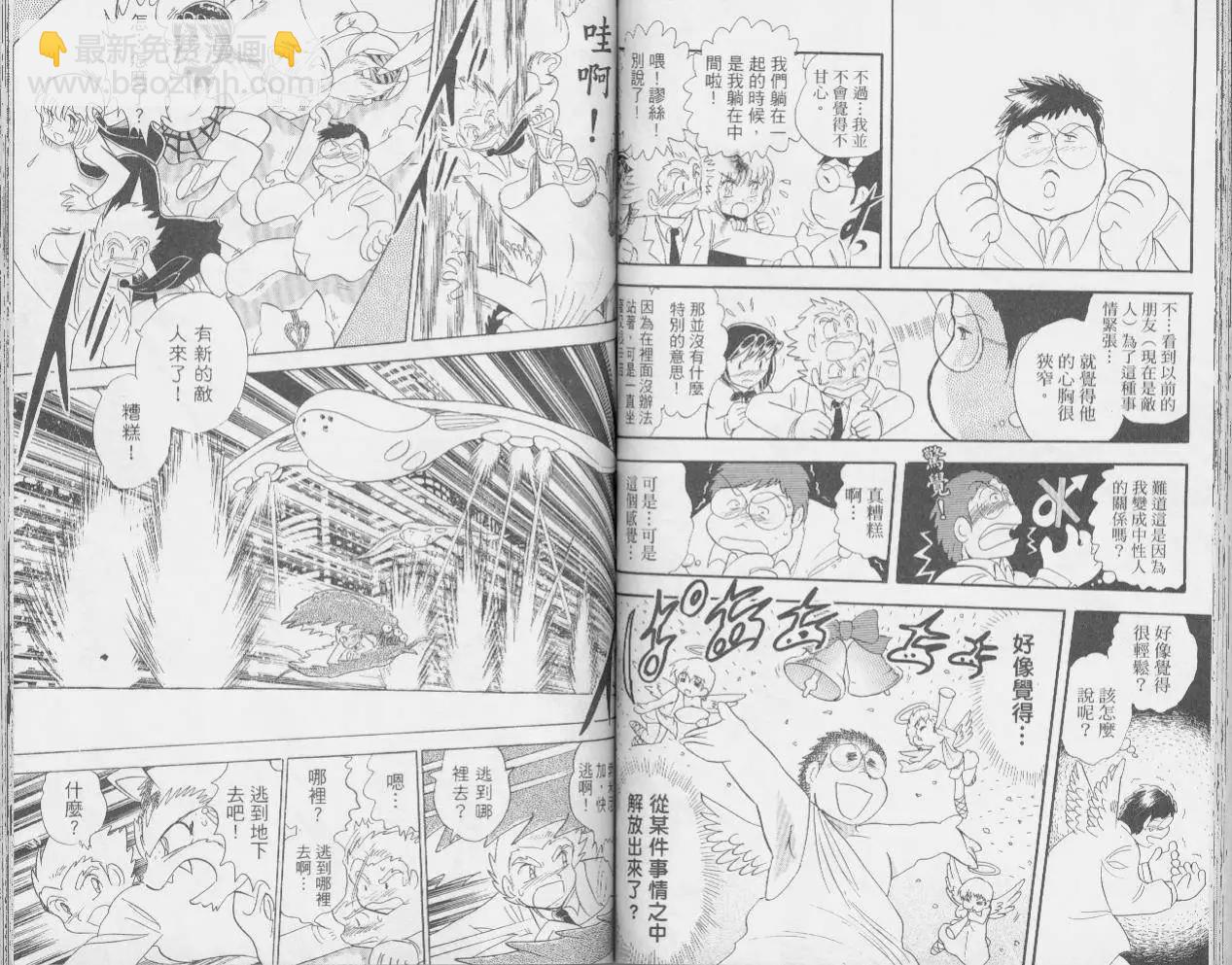 《机械女神传说》第04卷 第43页