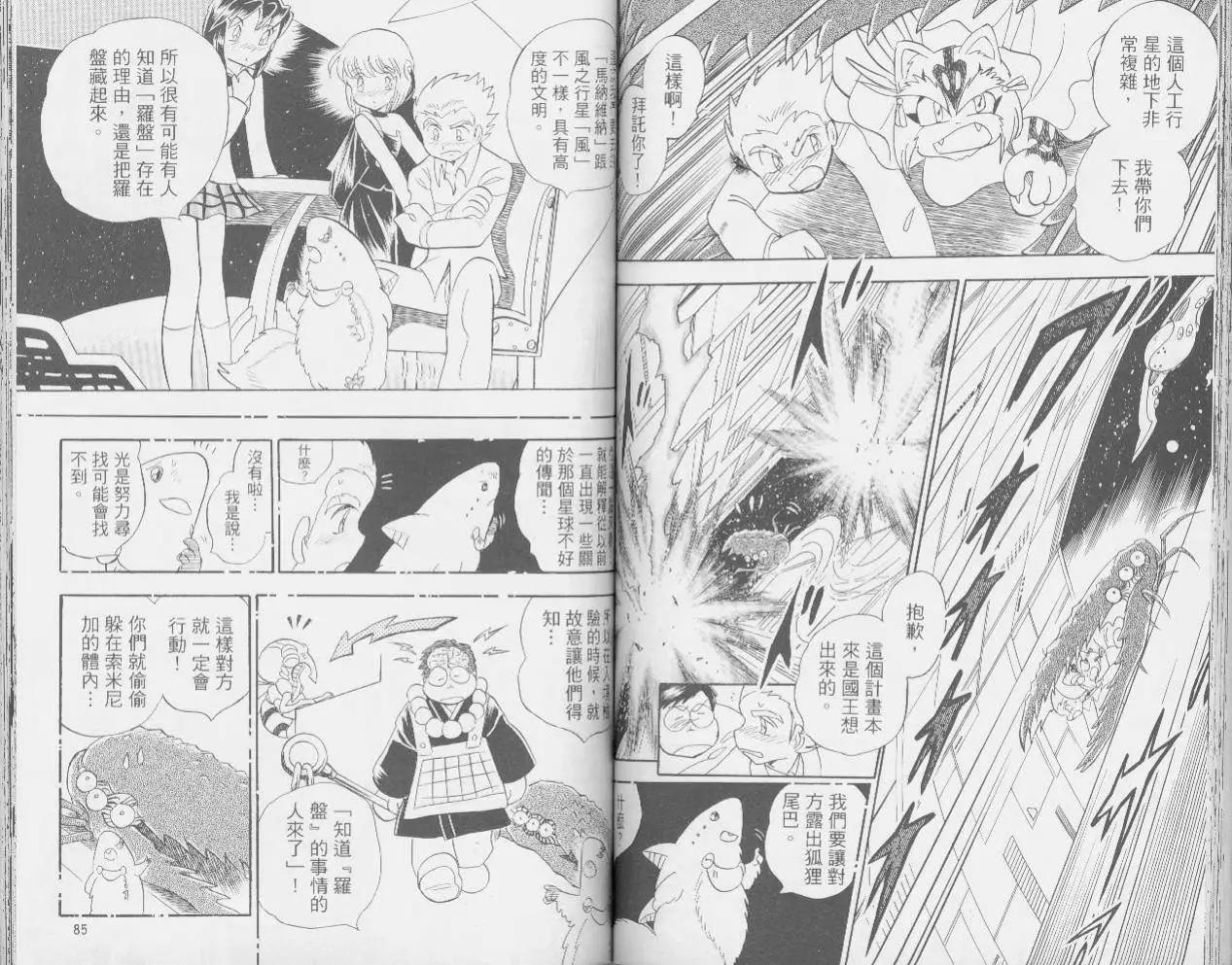 《机械女神传说》第04卷 第44页