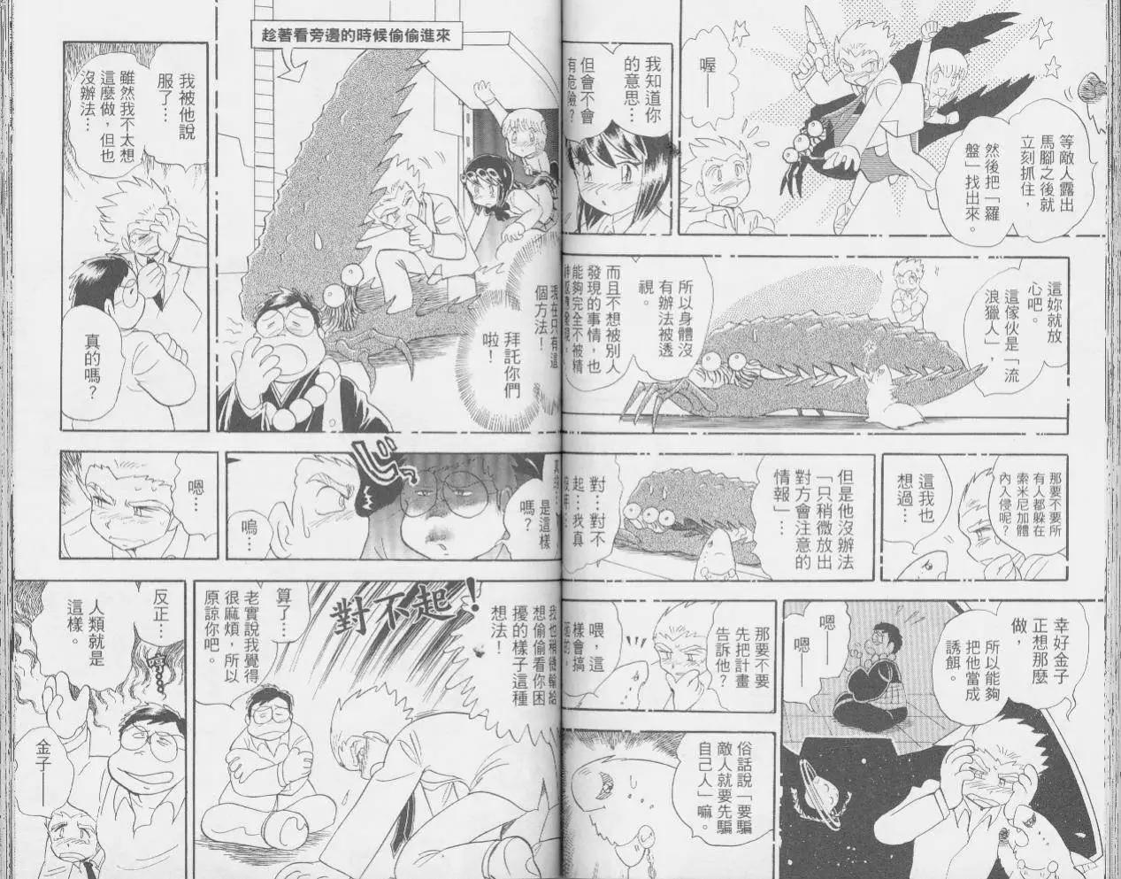 《机械女神传说》第04卷 第45页