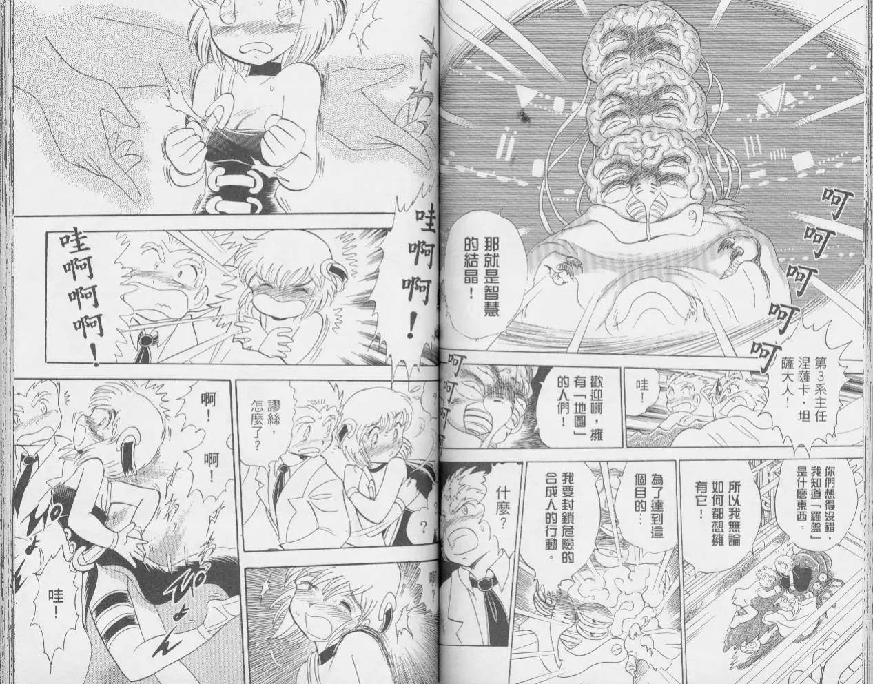 《机械女神传说》第04卷 第47页