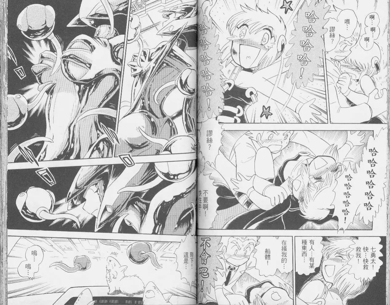 《机械女神传说》第04卷 第48页