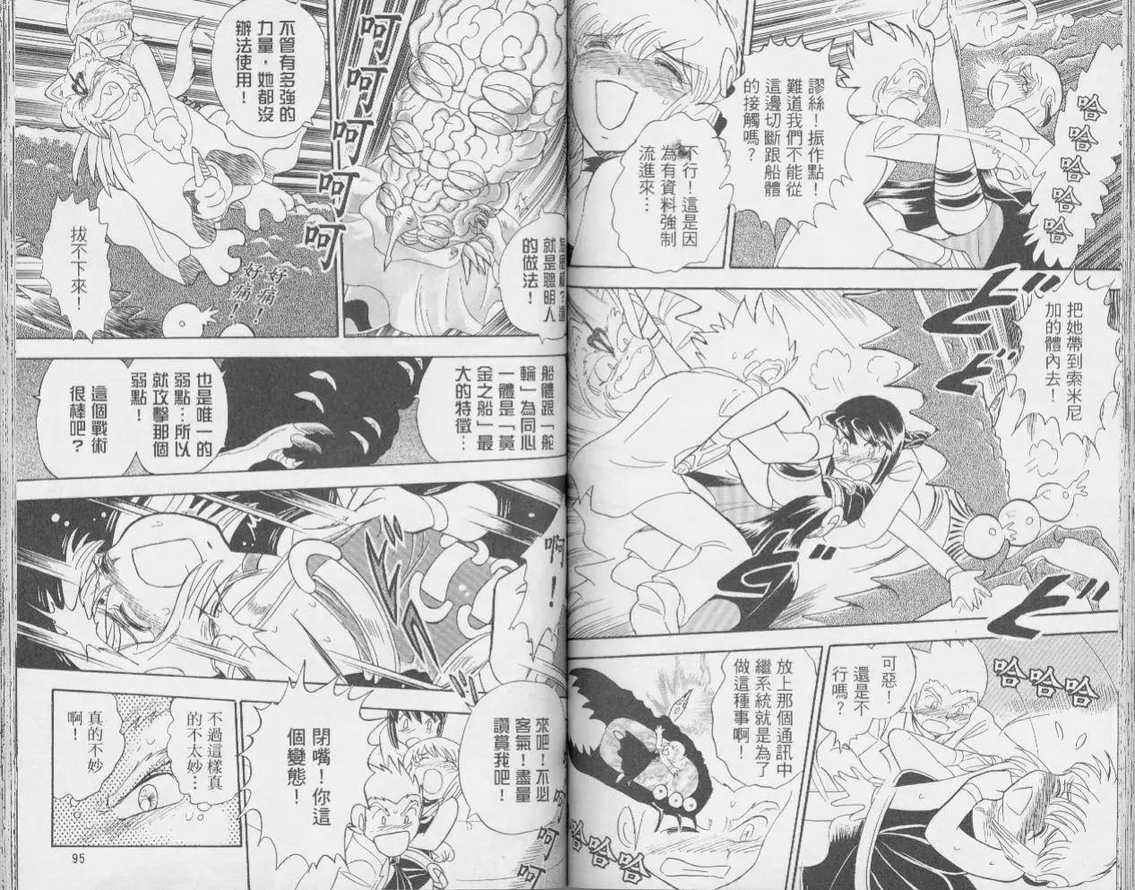 《机械女神传说》第04卷 第49页