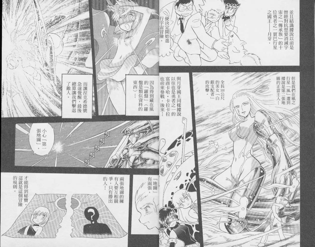 《机械女神传说》第04卷 第4页