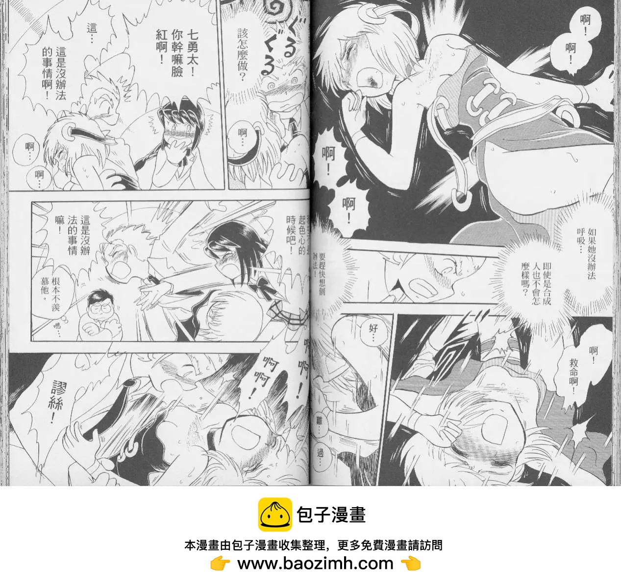 《机械女神传说》第04卷 第50页
