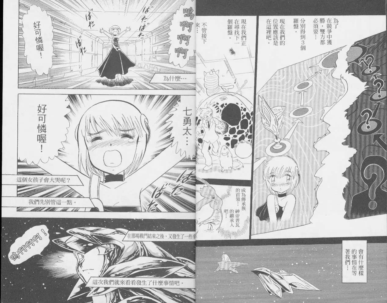 《机械女神传说》第04卷 第5页