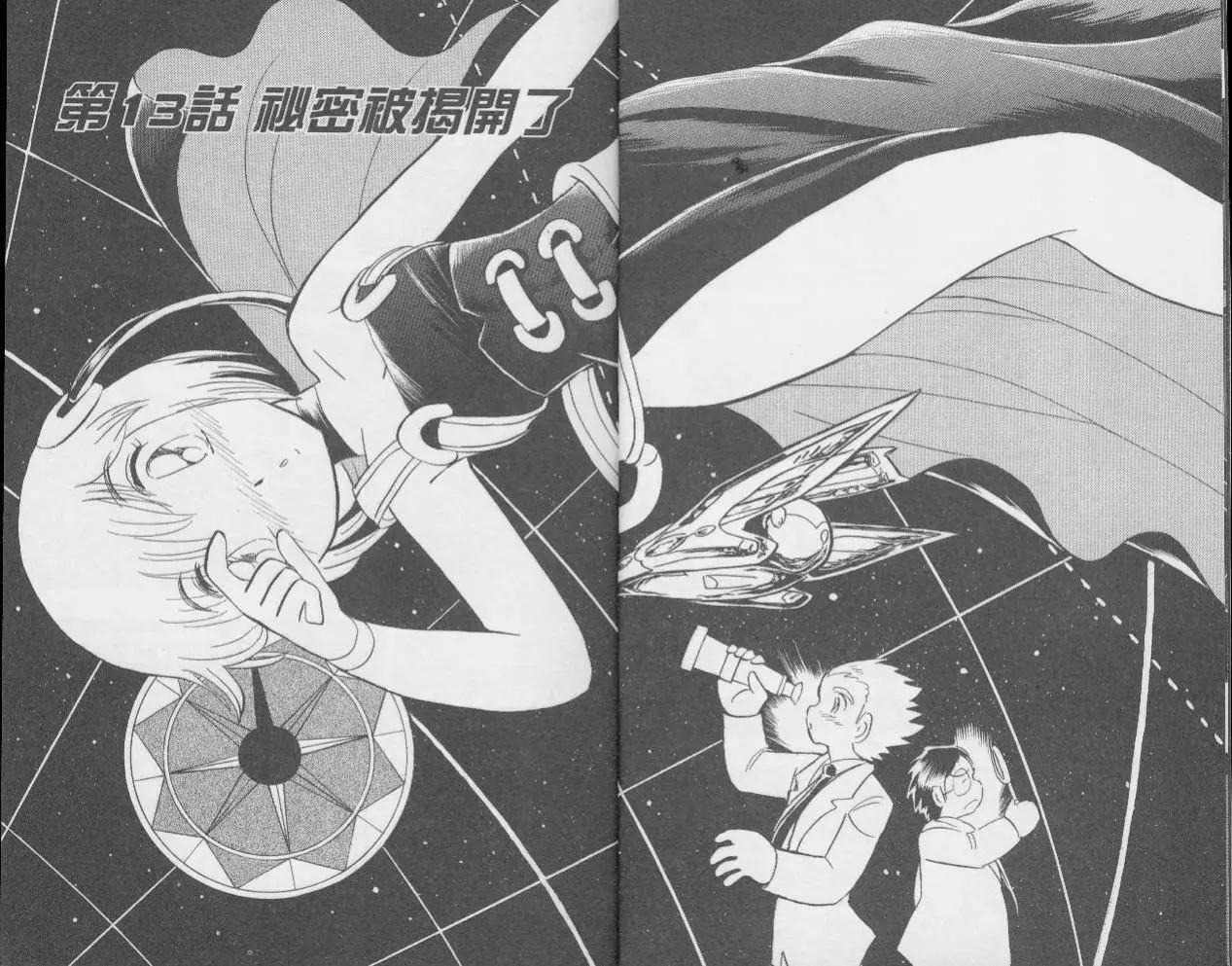 《机械女神传说》第04卷 第6页